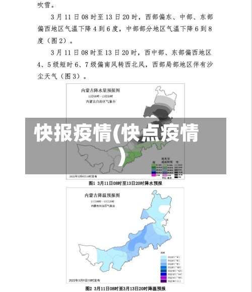 快报疫情(快点疫情)