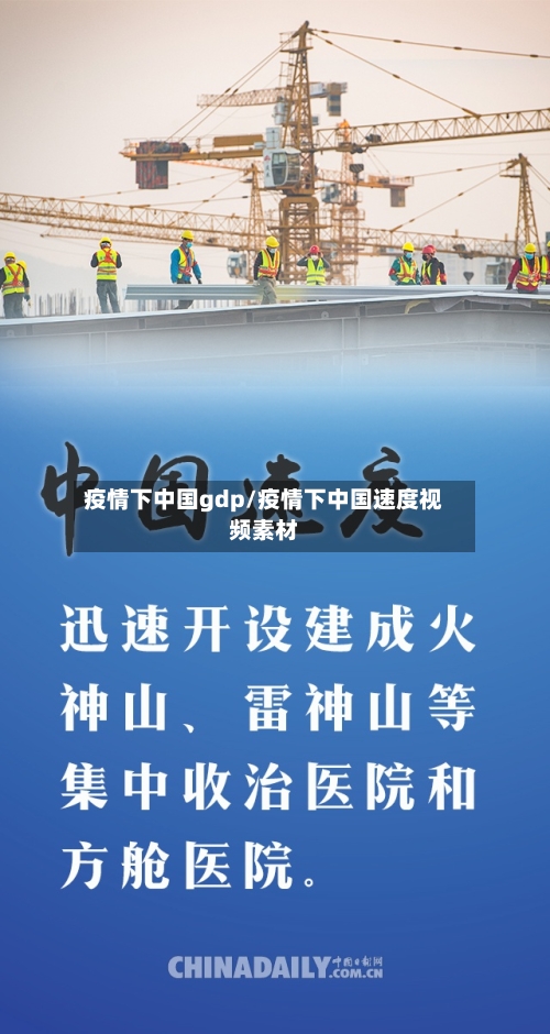 疫情下中国gdp/疫情下中国速度视频素材-第2张图片