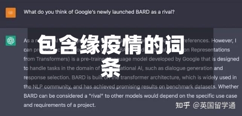 包含缘疫情的词条