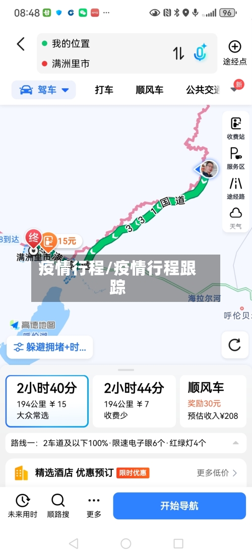 疫情行程/疫情行程跟踪-第3张图片