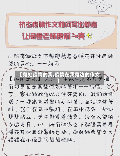 【身处疫情的我,疫情在我身边的作文】