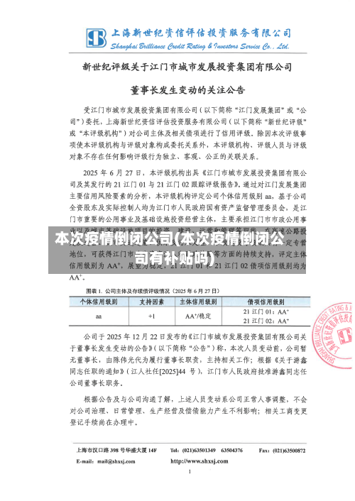 本次疫情倒闭公司(本次疫情倒闭公司有补贴吗)-第2张图片