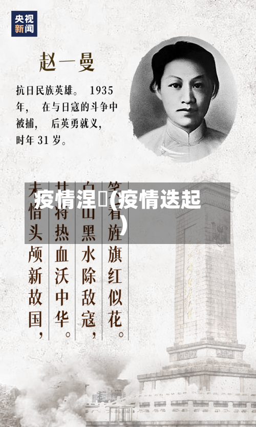 疫情涅槃(疫情迭起)-第2张图片