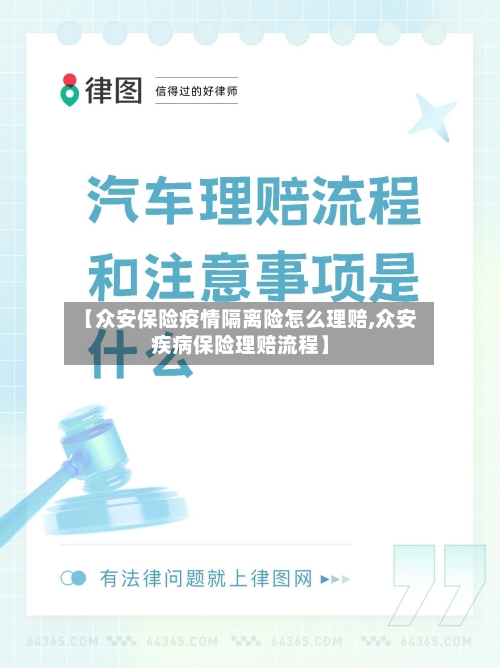 【众安保险疫情隔离险怎么理赔,众安疾病保险理赔流程】-第3张图片