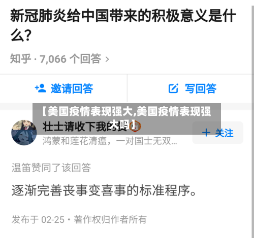 【美国疫情表现强大,美国疫情表现强大吗】-第2张图片