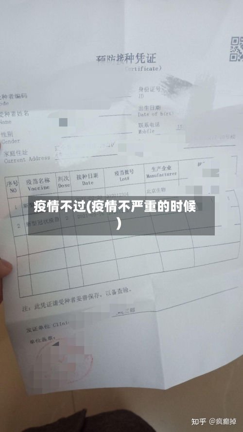 疫情不过(疫情不严重的时候)-第3张图片