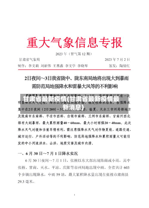 甘肃省最新疫情(甘肃省最新疫情最新消息)