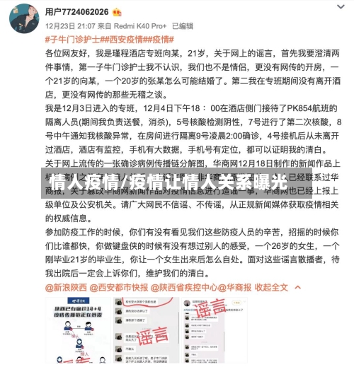 情人疫情/疫情让情人关系曝光