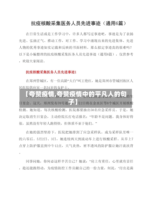 【夸赞疫情,夸赞疫情中的平凡人的句子】