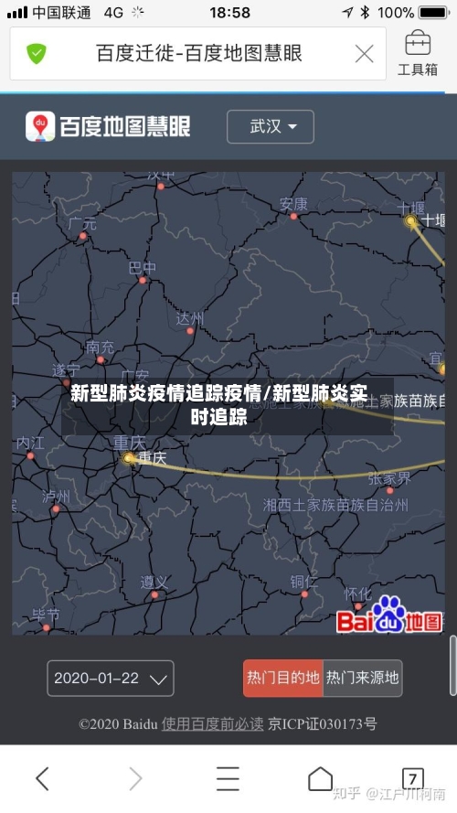 新型肺炎疫情追踪疫情/新型肺炎实时追踪