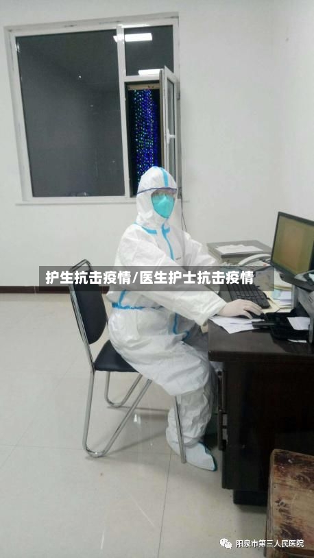 护生抗击疫情/医生护士抗击疫情-第2张图片
