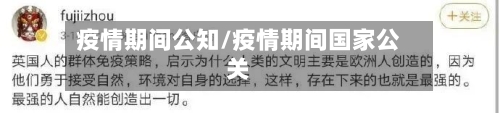 疫情期间公知/疫情期间国家公关-第3张图片