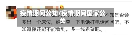 疫情期间公知/疫情期间国家公关