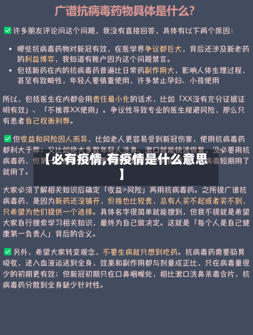 【必有疫情,有疫情是什么意思】