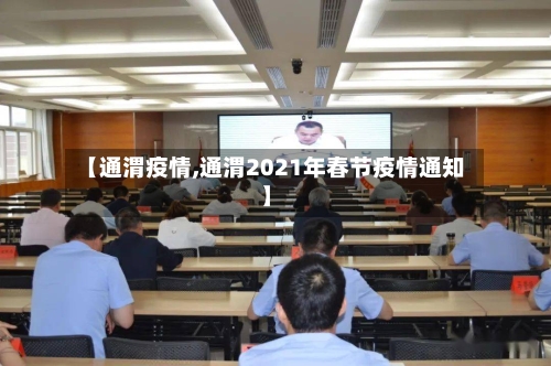 【通渭疫情,通渭2021年春节疫情通知】