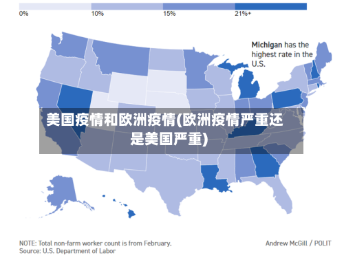 美国疫情和欧洲疫情(欧洲疫情严重还是美国严重)-第3张图片