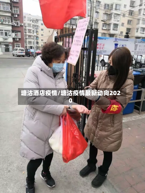 塘沽酒店疫情/塘沽疫情最新动向2020