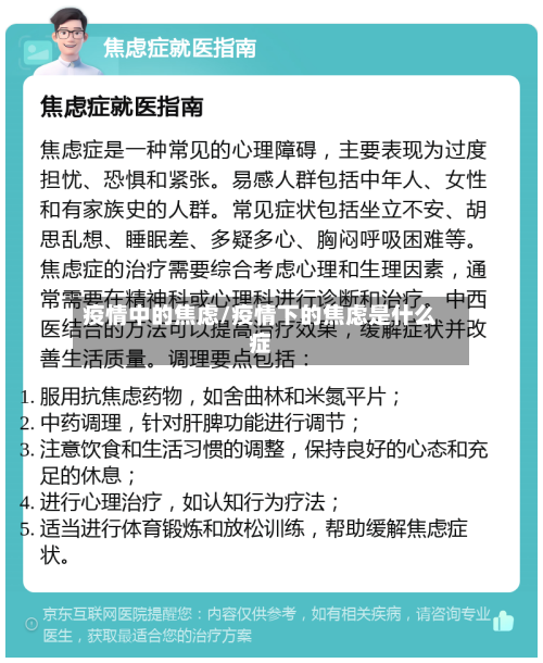 疫情中的焦虑/疫情下的焦虑是什么症