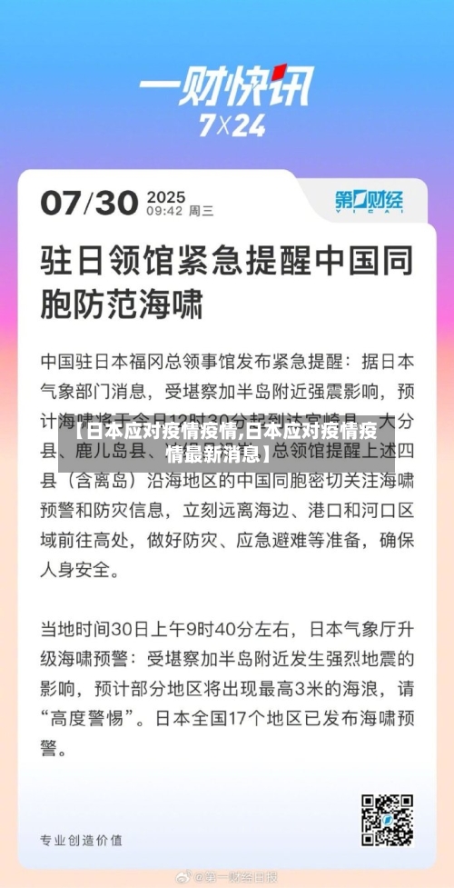 【日本应对疫情疫情,日本应对疫情疫情最新消息】-第2张图片