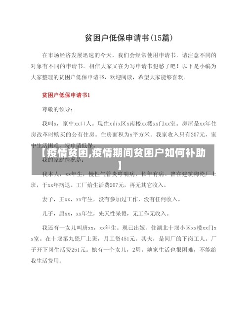 【疫情贫困,疫情期间贫困户如何补助】