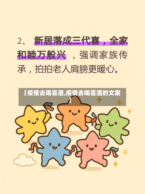 【疫情去喝喜酒,疫情去喝喜酒的文案】-第2张图片