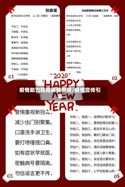 疫情助力防控疫情宣传/疫情宣传引导