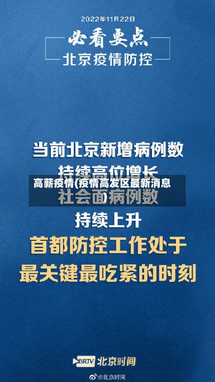 高薪疫情(疫情高发区最新消息)-第2张图片