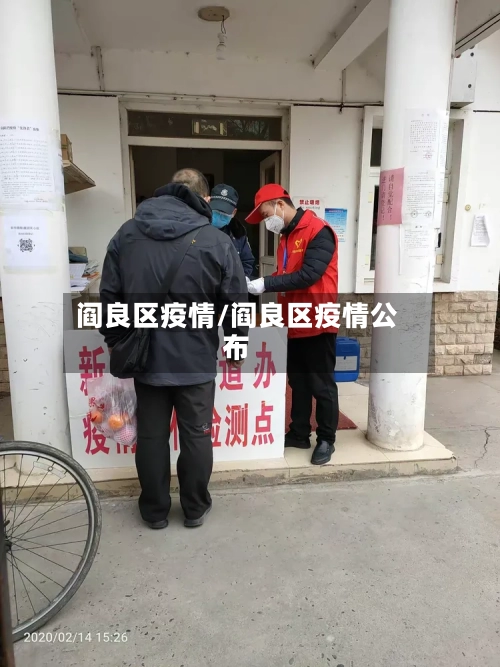 阎良区疫情/阎良区疫情公布-第2张图片