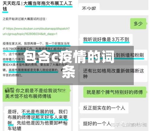 包含c疫情的词条-第2张图片