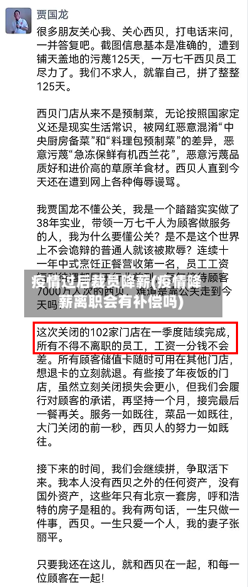 疫情过后裁员降薪(疫情降薪离职会有补偿吗)-第2张图片