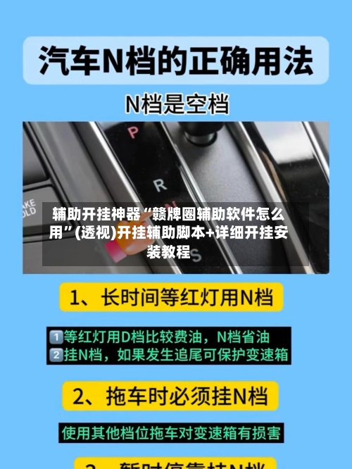 辅助开挂神器“赣牌圈辅助软件怎么用”(透视)开挂辅助脚本+详细开挂安装教程-第3张图片