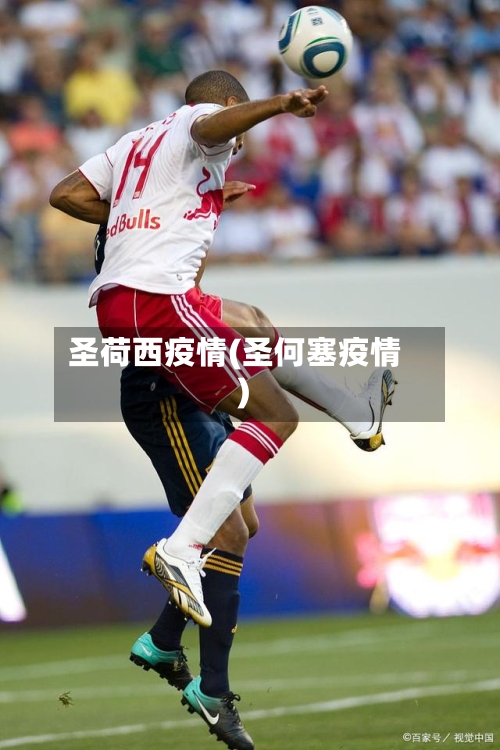 圣荷西疫情(圣何塞疫情)-第2张图片