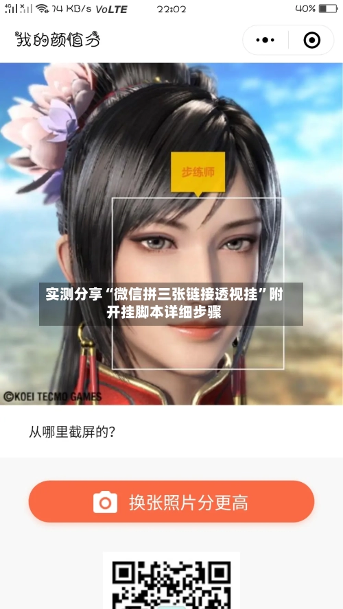 实测分享“微信拼三张链接透视挂”附开挂脚本详细步骤-第3张图片