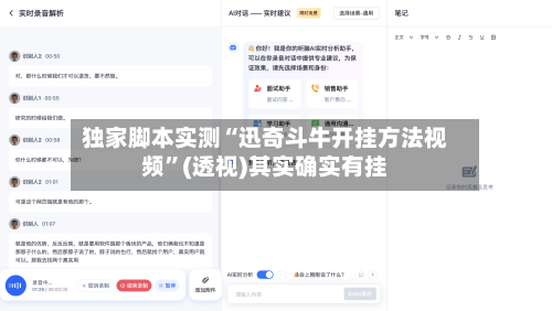 独家脚本实测“迅奇斗牛开挂方法视频”(透视)其实确实有挂
