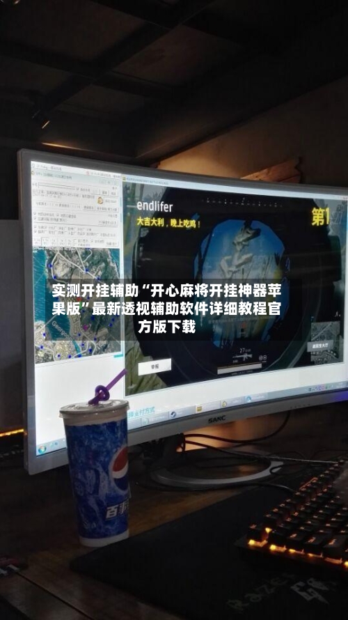 实测开挂辅助“开心麻将开挂神器苹果版”最新透视辅助软件详细教程官方版下载