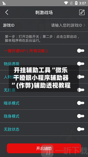 开挂辅助工具“微乐干瞪眼小程序辅助器”(作弊)辅助透视教程-第2张图片