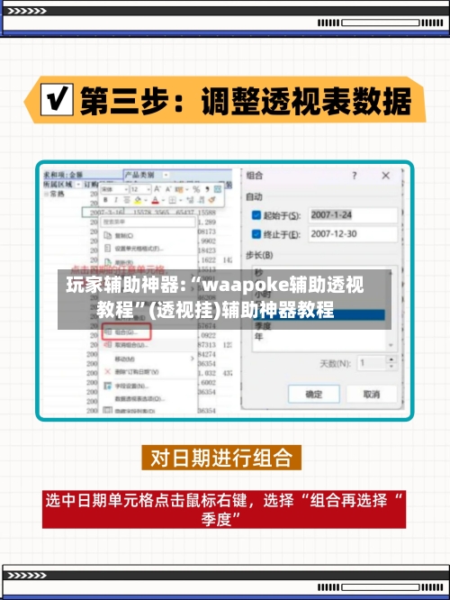 玩家辅助神器:“waapoke辅助透视教程”(透视挂)辅助神器教程-第2张图片