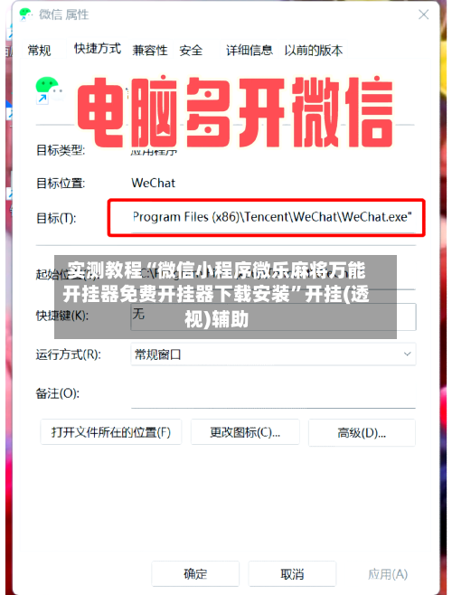 实测教程“微信小程序微乐麻将万能开挂器免费开挂器下载安装”开挂(透视)辅助-第2张图片