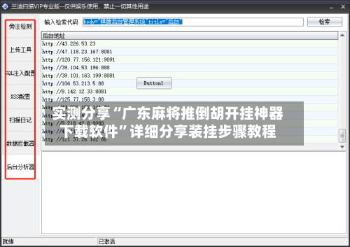 实测分享“广东麻将推倒胡开挂神器下载软件	”详细分享装挂步骤教程-第2张图片