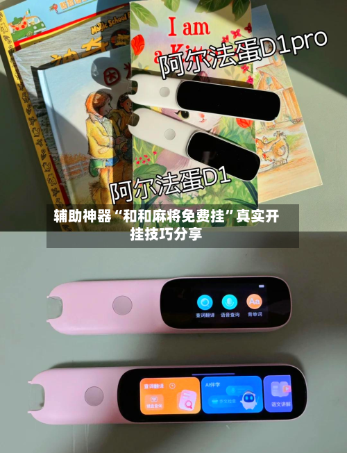 辅助神器“和和麻将免费挂”真实开挂技巧分享