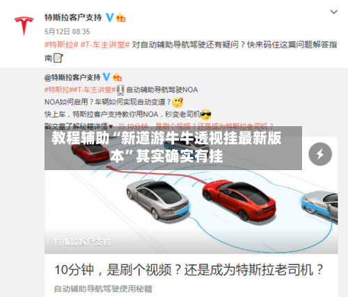 教程辅助“新道游牛牛透视挂最新版本”其实确实有挂-第2张图片