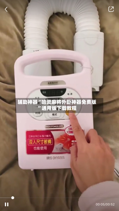 辅助神器“哈灵麻将外卦神器免费版”通用版下载教程-第2张图片