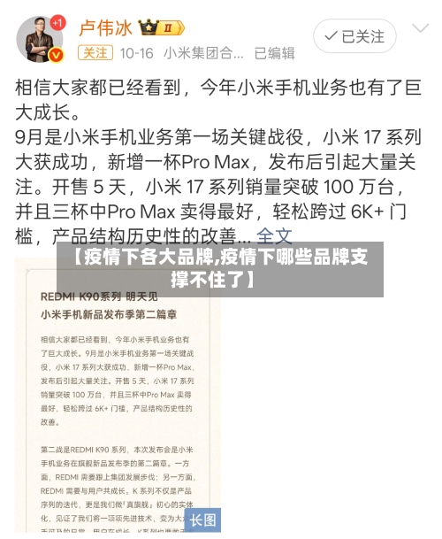 【疫情下各大品牌,疫情下哪些品牌支撑不住了】-第2张图片