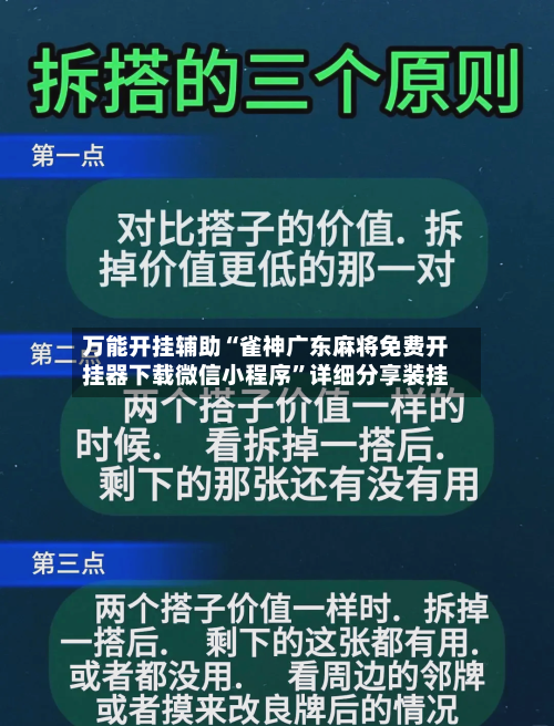 万能开挂辅助“雀神广东麻将免费开挂器下载微信小程序”详细分享装挂-第3张图片