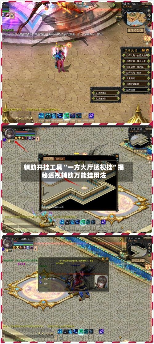 辅助开挂工具“一方大厅透视挂”揭秘透视辅助万能挂用法